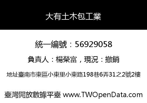 大有土木包工業