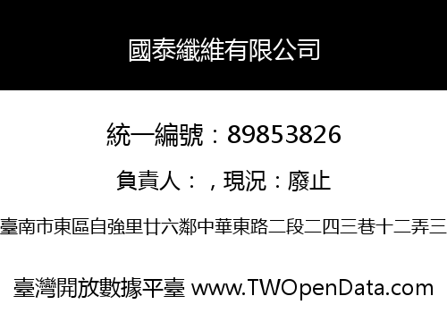 國泰纖維有限公司