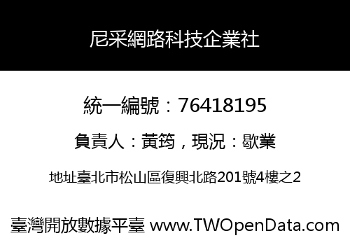 尼采網路科技企業社
