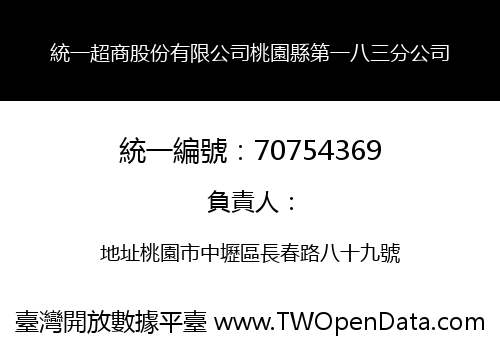 統一超商股份有限公司桃園縣第一八三分公司