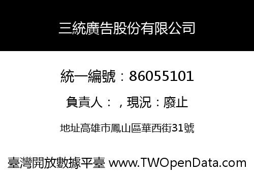 三統廣告股份有限公司