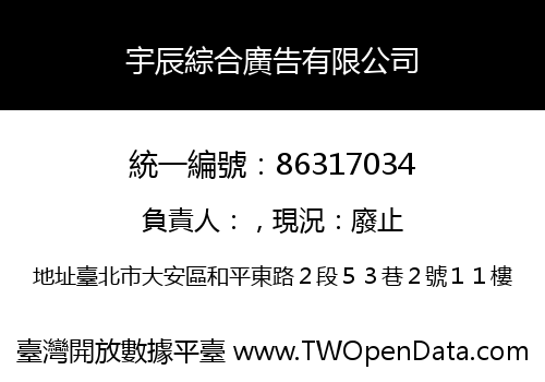 宇辰綜合廣告有限公司