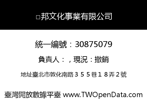 □邦文化事業有限公司