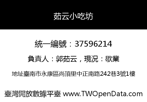 茹云小吃坊