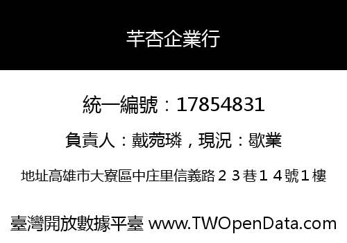 芊杏企業行