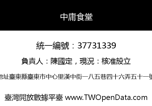 中庸食堂