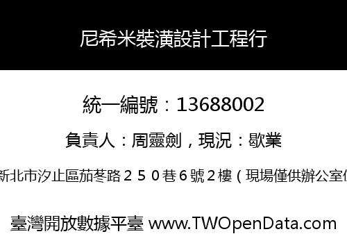 尼希米裝潢設計工程行