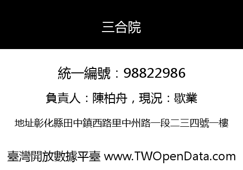 三合院