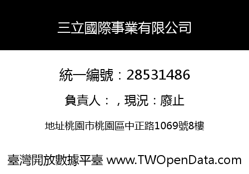 三立國際事業有限公司