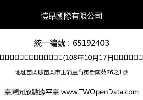 愷昂國際有限公司