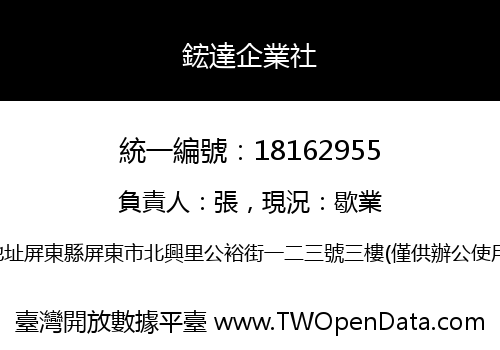 鋐達企業社