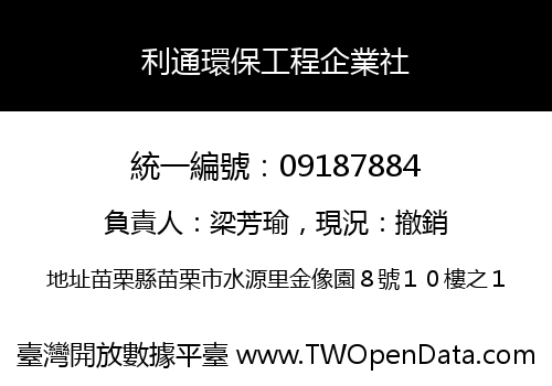 利通環保工程企業社