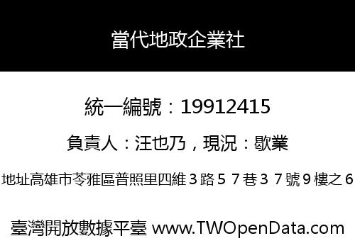 當代地政企業社