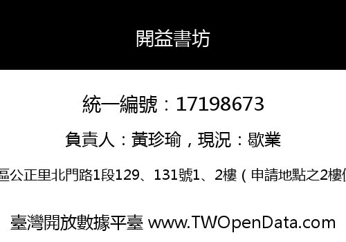 開益書坊
