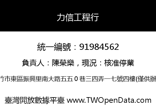 力信工程行