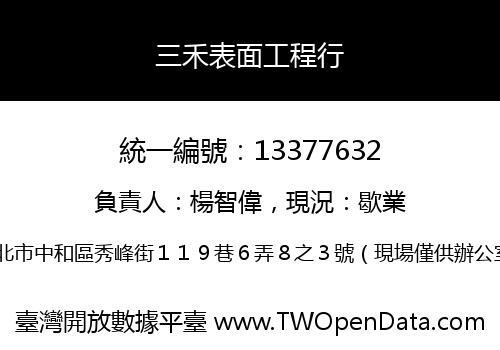 三禾表面工程行