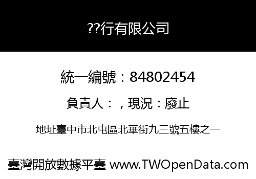 ??行有限公司