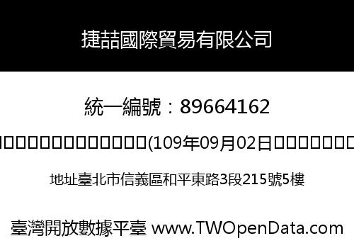 捷喆國際貿易有限公司