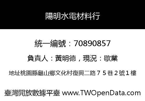 陽明水電材料行