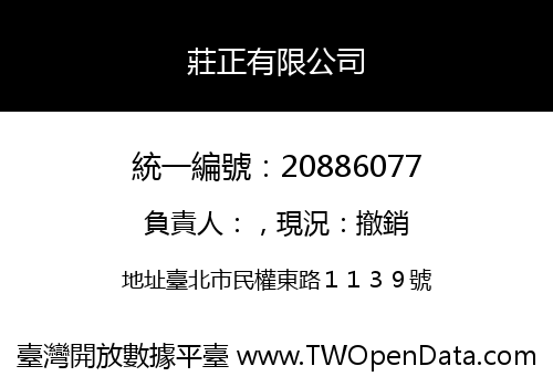 莊正有限公司
