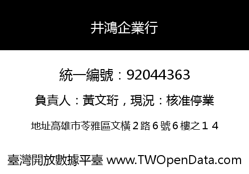 井鴻企業行