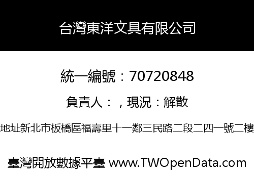 台灣東洋文具有限公司