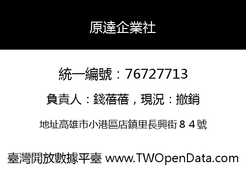 原達企業社