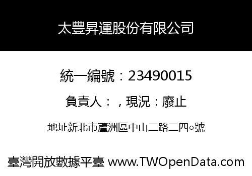 太豐昇運股份有限公司