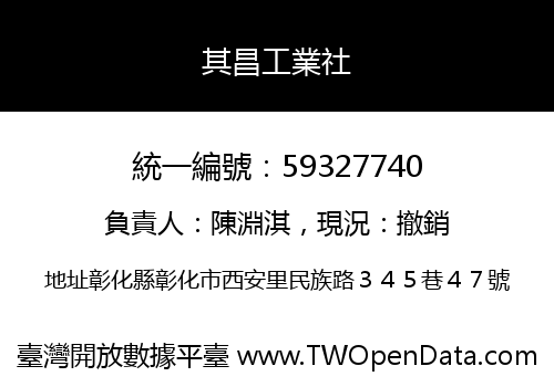 其昌工業社