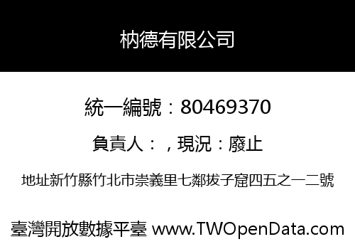 枘德有限公司