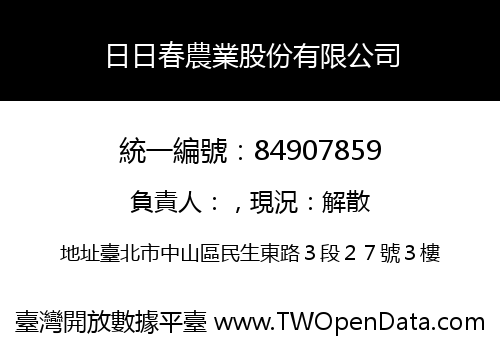 日日春農業股份有限公司