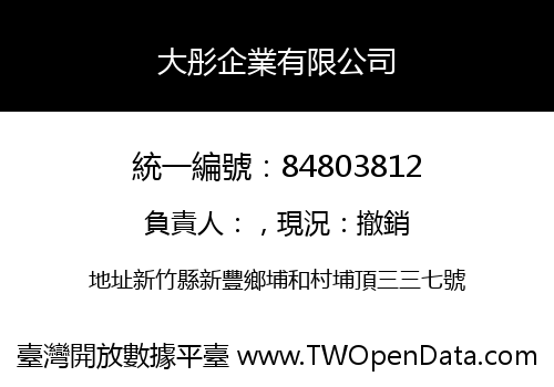 大彤企業有限公司
