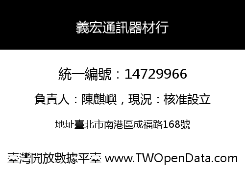 義宏通訊器材行