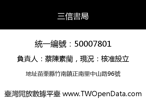 三信書局