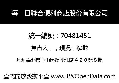 每一日聯合便利商店股份有限公司