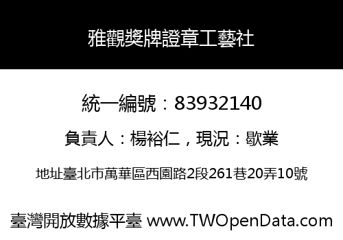 雅觀獎牌證章工藝社