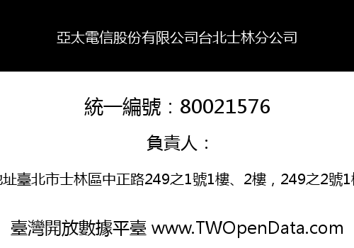 亞太電信股份有限公司台北士林分公司