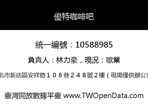 優特咖啡吧