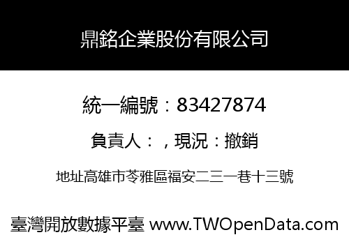 鼎銘企業股份有限公司