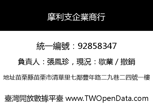 摩利支企業商行
