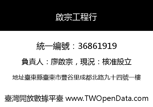 啟宗工程行