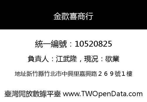 金歡喜商行