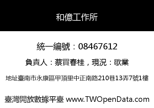 和億工作所
