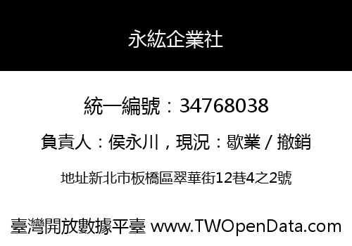 永紘企業社