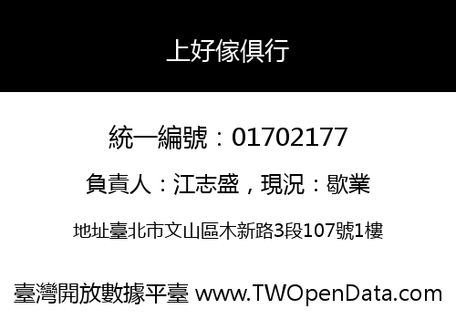 上好傢俱行