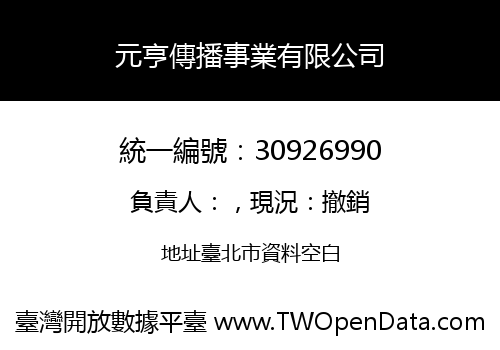 元亨傳播事業有限公司