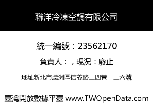 聯洋冷凍空調有限公司