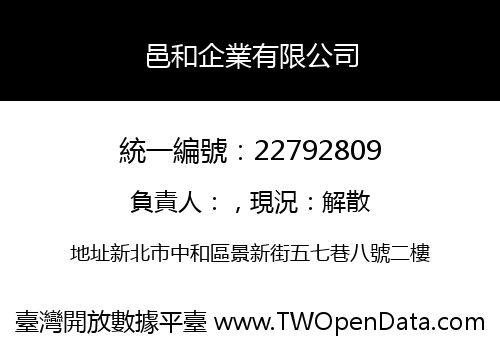 邑和企業有限公司