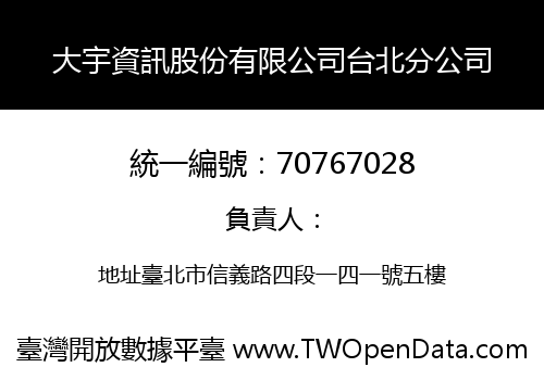 大宇資訊股份有限公司台北分公司