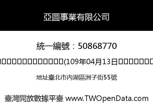 亞圖事業有限公司